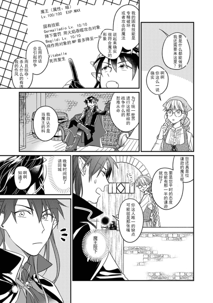 [Saegusa Macoto] i sekai kara kita maō-sama ni kōryaku sa re-sōte ゙ su! | 快要被来自异世界的魔王大人攻略了! 1-2 [Chinese] [莉赛特汉化组]