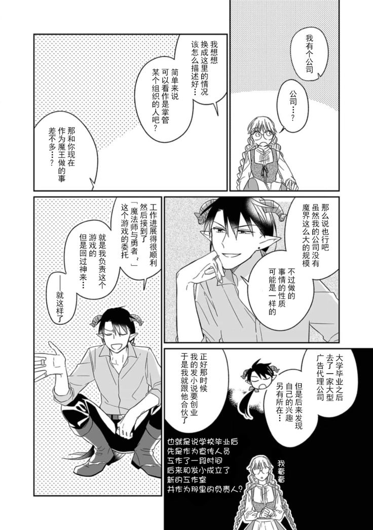 [Saegusa Macoto] i sekai kara kita maō-sama ni kōryaku sa re-sōte ゙ su! | 快要被来自异世界的魔王大人攻略了! 1-2 [Chinese] [莉赛特汉化组]