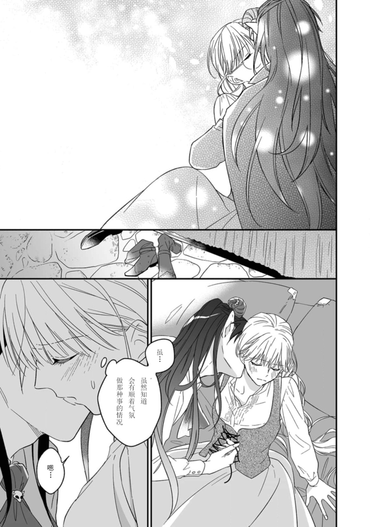 [Saegusa Macoto] i sekai kara kita maō-sama ni kōryaku sa re-sōte ゙ su! | 快要被来自异世界的魔王大人攻略了! 1-2 [Chinese] [莉赛特汉化组]