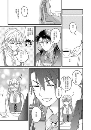[Saegusa Macoto] i sekai kara kita maō-sama ni kōryaku sa re-sōte ゙ su! | 快要被来自异世界的魔王大人攻略了! 1-2 [Chinese] [莉赛特汉化组] Page #17