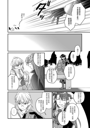 [Saegusa Macoto] i sekai kara kita maō-sama ni kōryaku sa re-sōte ゙ su! | 快要被来自异世界的魔王大人攻略了! 1-2 [Chinese] [莉赛特汉化组] Page #24