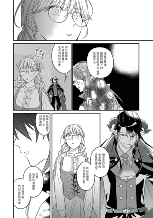 [Saegusa Macoto] i sekai kara kita maō-sama ni kōryaku sa re-sōte ゙ su! | 快要被来自异世界的魔王大人攻略了! 1-2 [Chinese] [莉赛特汉化组] Page #28