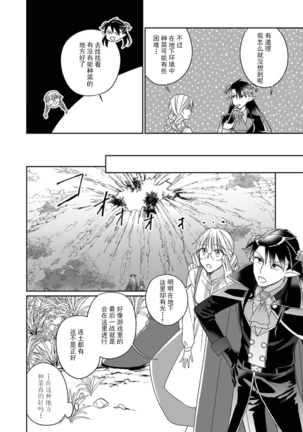 [Saegusa Macoto] i sekai kara kita maō-sama ni kōryaku sa re-sōte ゙ su! | 快要被来自异世界的魔王大人攻略了! 1-2 [Chinese] [莉赛特汉化组] Page #59