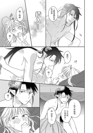 [Saegusa Macoto] i sekai kara kita maō-sama ni kōryaku sa re-sōte ゙ su! | 快要被来自异世界的魔王大人攻略了! 1-2 [Chinese] [莉赛特汉化组] Page #48