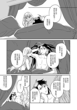 [Saegusa Macoto] i sekai kara kita maō-sama ni kōryaku sa re-sōte ゙ su! | 快要被来自异世界的魔王大人攻略了! 1-2 [Chinese] [莉赛特汉化组] Page #56