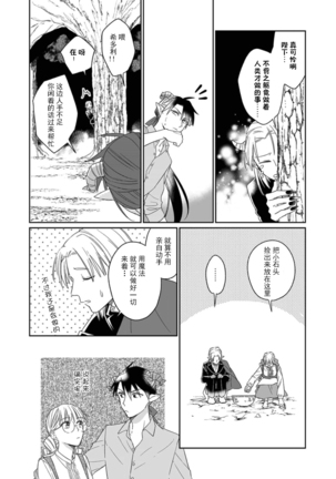 [Saegusa Macoto] i sekai kara kita maō-sama ni kōryaku sa re-sōte ゙ su! | 快要被来自异世界的魔王大人攻略了! 1-2 [Chinese] [莉赛特汉化组] Page #61