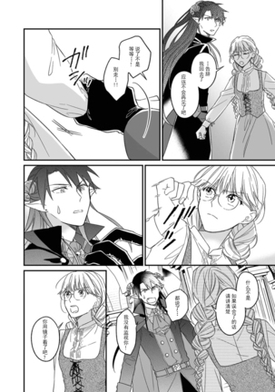 [Saegusa Macoto] i sekai kara kita maō-sama ni kōryaku sa re-sōte ゙ su! | 快要被来自异世界的魔王大人攻略了! 1-2 [Chinese] [莉赛特汉化组] Page #26