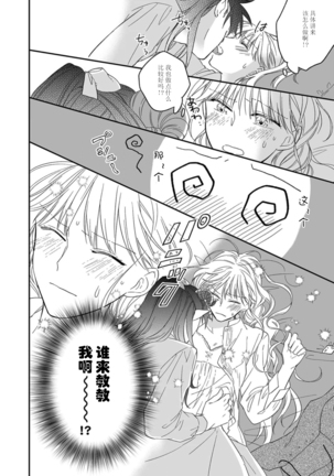[Saegusa Macoto] i sekai kara kita maō-sama ni kōryaku sa re-sōte ゙ su! | 快要被来自异世界的魔王大人攻略了! 1-2 [Chinese] [莉赛特汉化组] Page #36
