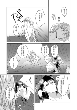 [Saegusa Macoto] i sekai kara kita maō-sama ni kōryaku sa re-sōte ゙ su! | 快要被来自异世界的魔王大人攻略了! 1-2 [Chinese] [莉赛特汉化组] Page #54