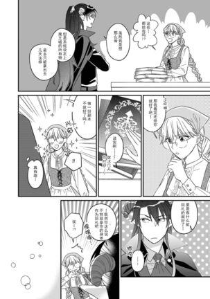 [Saegusa Macoto] i sekai kara kita maō-sama ni kōryaku sa re-sōte ゙ su! | 快要被来自异世界的魔王大人攻略了! 1-2 [Chinese] [莉赛特汉化组] Page #14