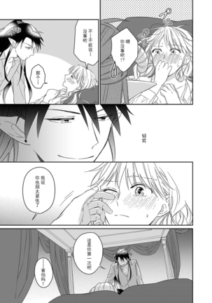 [Saegusa Macoto] i sekai kara kita maō-sama ni kōryaku sa re-sōte ゙ su! | 快要被来自异世界的魔王大人攻略了! 1-2 [Chinese] [莉赛特汉化组] Page #40
