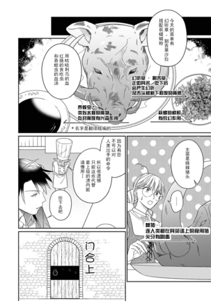 [Saegusa Macoto] i sekai kara kita maō-sama ni kōryaku sa re-sōte ゙ su! | 快要被来自异世界的魔王大人攻略了! 1-2 [Chinese] [莉赛特汉化组] Page #57