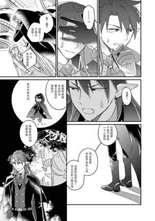 [Saegusa Macoto] i sekai kara kita maō-sama ni kōryaku sa re-sōte ゙ su! | 快要被来自异世界的魔王大人攻略了! 1-2 [Chinese] [莉赛特汉化组] Page #27