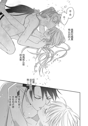 [Saegusa Macoto] i sekai kara kita maō-sama ni kōryaku sa re-sōte ゙ su! | 快要被来自异世界的魔王大人攻略了! 1-2 [Chinese] [莉赛特汉化组] Page #52