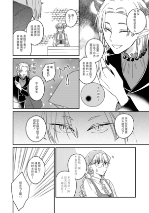 [Saegusa Macoto] i sekai kara kita maō-sama ni kōryaku sa re-sōte ゙ su! | 快要被来自异世界的魔王大人攻略了! 1-2 [Chinese] [莉赛特汉化组] Page #20