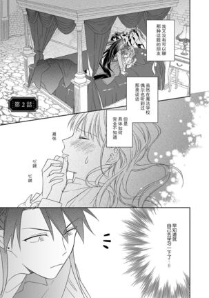 [Saegusa Macoto] i sekai kara kita maō-sama ni kōryaku sa re-sōte ゙ su! | 快要被来自异世界的魔王大人攻略了! 1-2 [Chinese] [莉赛特汉化组] Page #38
