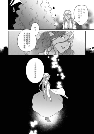 [Saegusa Macoto] i sekai kara kita maō-sama ni kōryaku sa re-sōte ゙ su! | 快要被来自异世界的魔王大人攻略了! 1-2 [Chinese] [莉赛特汉化组] Page #69