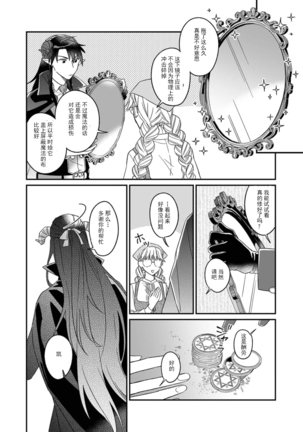 [Saegusa Macoto] i sekai kara kita maō-sama ni kōryaku sa re-sōte ゙ su! | 快要被来自异世界的魔王大人攻略了! 1-2 [Chinese] [莉赛特汉化组] Page #18