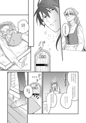 [Saegusa Macoto] i sekai kara kita maō-sama ni kōryaku sa re-sōte ゙ su! | 快要被来自异世界的魔王大人攻略了! 1-2 [Chinese] [莉赛特汉化组] Page #19