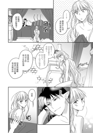 [Saegusa Macoto] i sekai kara kita maō-sama ni kōryaku sa re-sōte ゙ su! | 快要被来自异世界的魔王大人攻略了! 1-2 [Chinese] [莉赛特汉化组] Page #55