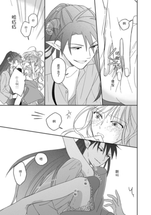 [Saegusa Macoto] i sekai kara kita maō-sama ni kōryaku sa re-sōte ゙ su! | 快要被来自异世界的魔王大人攻略了! 1-2 [Chinese] [莉赛特汉化组] Page #44