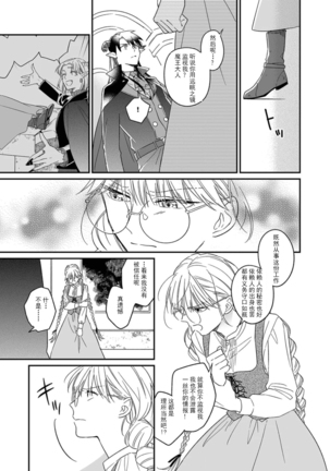 [Saegusa Macoto] i sekai kara kita maō-sama ni kōryaku sa re-sōte ゙ su! | 快要被来自异世界的魔王大人攻略了! 1-2 [Chinese] [莉赛特汉化组] Page #25