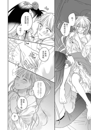 [Saegusa Macoto] i sekai kara kita maō-sama ni kōryaku sa re-sōte ゙ su! | 快要被来自异世界的魔王大人攻略了! 1-2 [Chinese] [莉赛特汉化组] Page #45