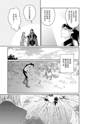 [Saegusa Macoto] i sekai kara kita maō-sama ni kōryaku sa re-sōte ゙ su! | 快要被来自异世界的魔王大人攻略了! 1-2 [Chinese] [莉赛特汉化组] Page #60
