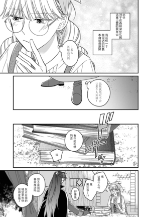[Saegusa Macoto] i sekai kara kita maō-sama ni kōryaku sa re-sōte ゙ su! | 快要被来自异世界的魔王大人攻略了! 1-2 [Chinese] [莉赛特汉化组] Page #13