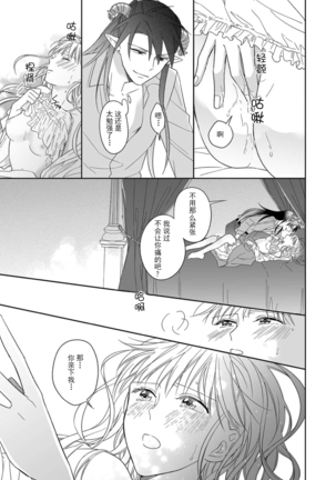 [Saegusa Macoto] i sekai kara kita maō-sama ni kōryaku sa re-sōte ゙ su! | 快要被来自异世界的魔王大人攻略了! 1-2 [Chinese] [莉赛特汉化组] Page #46