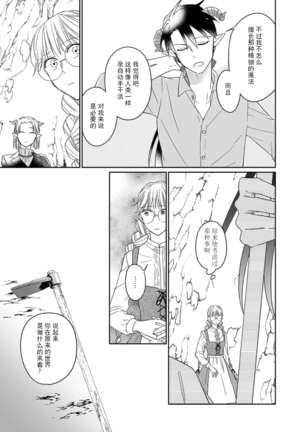 [Saegusa Macoto] i sekai kara kita maō-sama ni kōryaku sa re-sōte ゙ su! | 快要被来自异世界的魔王大人攻略了! 1-2 [Chinese] [莉赛特汉化组] Page #62