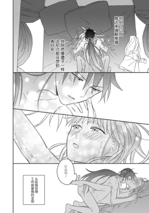 [Saegusa Macoto] i sekai kara kita maō-sama ni kōryaku sa re-sōte ゙ su! | 快要被来自异世界的魔王大人攻略了! 1-2 [Chinese] [莉赛特汉化组] Page #51