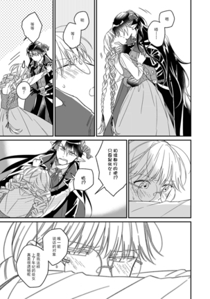[Saegusa Macoto] i sekai kara kita maō-sama ni kōryaku sa re-sōte ゙ su! | 快要被来自异世界的魔王大人攻略了! 1-2 [Chinese] [莉赛特汉化组] Page #31