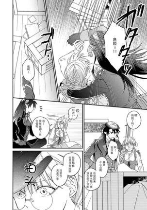 [Saegusa Macoto] i sekai kara kita maō-sama ni kōryaku sa re-sōte ゙ su! | 快要被来自异世界的魔王大人攻略了! 1-2 [Chinese] [莉赛特汉化组] Page #16