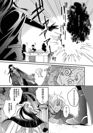 [Saegusa Macoto] i sekai kara kita maō-sama ni kōryaku sa re-sōte ゙ su! | 快要被来自异世界的魔王大人攻略了! 1-2 [Chinese] [莉赛特汉化组] Page #23