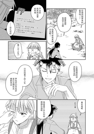 [Saegusa Macoto] i sekai kara kita maō-sama ni kōryaku sa re-sōte ゙ su! | 快要被来自异世界的魔王大人攻略了! 1-2 [Chinese] [莉赛特汉化组] Page #64