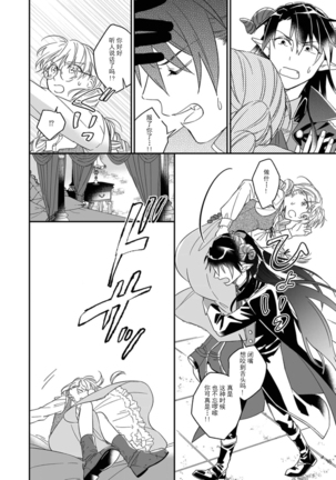 [Saegusa Macoto] i sekai kara kita maō-sama ni kōryaku sa re-sōte ゙ su! | 快要被来自异世界的魔王大人攻略了! 1-2 [Chinese] [莉赛特汉化组] Page #32