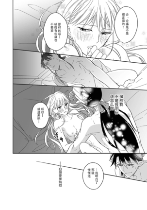 [Saegusa Macoto] i sekai kara kita maō-sama ni kōryaku sa re-sōte ゙ su! | 快要被来自异世界的魔王大人攻略了! 1-2 [Chinese] [莉赛特汉化组] Page #49