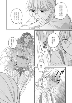 [Saegusa Macoto] i sekai kara kita maō-sama ni kōryaku sa re-sōte ゙ su! | 快要被来自异世界的魔王大人攻略了! 1-2 [Chinese] [莉赛特汉化组] Page #67