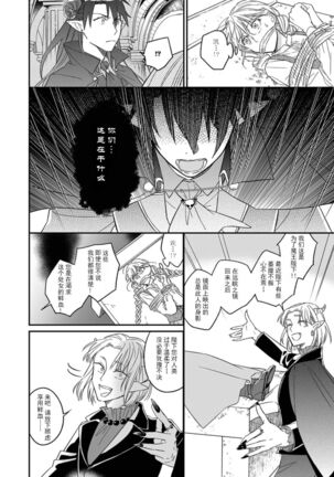 [Saegusa Macoto] i sekai kara kita maō-sama ni kōryaku sa re-sōte ゙ su! | 快要被来自异世界的魔王大人攻略了! 1-2 [Chinese] [莉赛特汉化组] Page #22