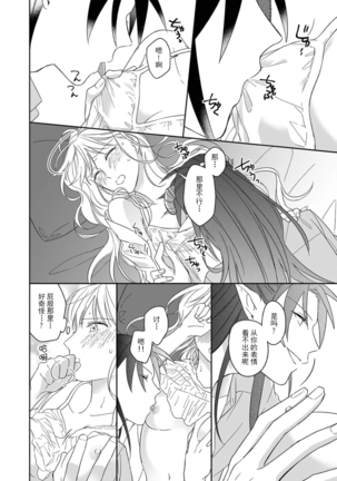 [Saegusa Macoto] i sekai kara kita maō-sama ni kōryaku sa re-sōte ゙ su! | 快要被来自异世界的魔王大人攻略了! 1-2 [Chinese] [莉赛特汉化组] Page #43