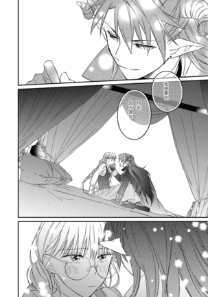 [Saegusa Macoto] i sekai kara kita maō-sama ni kōryaku sa re-sōte ゙ su! | 快要被来自异世界的魔王大人攻略了! 1-2 [Chinese] [莉赛特汉化组] Page #34