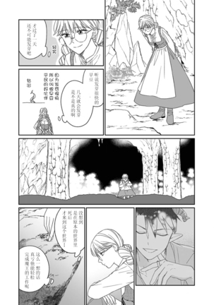 [Saegusa Macoto] i sekai kara kita maō-sama ni kōryaku sa re-sōte ゙ su! | 快要被来自异世界的魔王大人攻略了! 1-2 [Chinese] [莉赛特汉化组] Page #66