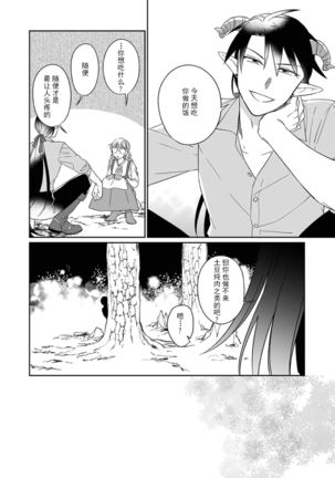 [Saegusa Macoto] i sekai kara kita maō-sama ni kōryaku sa re-sōte ゙ su! | 快要被来自异世界的魔王大人攻略了! 1-2 [Chinese] [莉赛特汉化组] Page #65