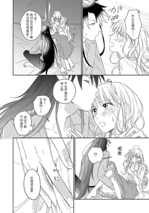 [Saegusa Macoto] i sekai kara kita maō-sama ni kōryaku sa re-sōte ゙ su! | 快要被来自异世界的魔王大人攻略了! 1-2 [Chinese] [莉赛特汉化组] Page #41