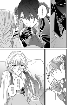 [Saegusa Macoto] i sekai kara kita maō-sama ni kōryaku sa re-sōte ゙ su! | 快要被来自异世界的魔王大人攻略了! 1-2 [Chinese] [莉赛特汉化组] Page #33