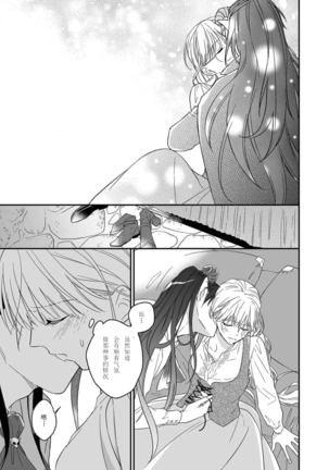 [Saegusa Macoto] i sekai kara kita maō-sama ni kōryaku sa re-sōte ゙ su! | 快要被来自异世界的魔王大人攻略了! 1-2 [Chinese] [莉赛特汉化组] Page #35