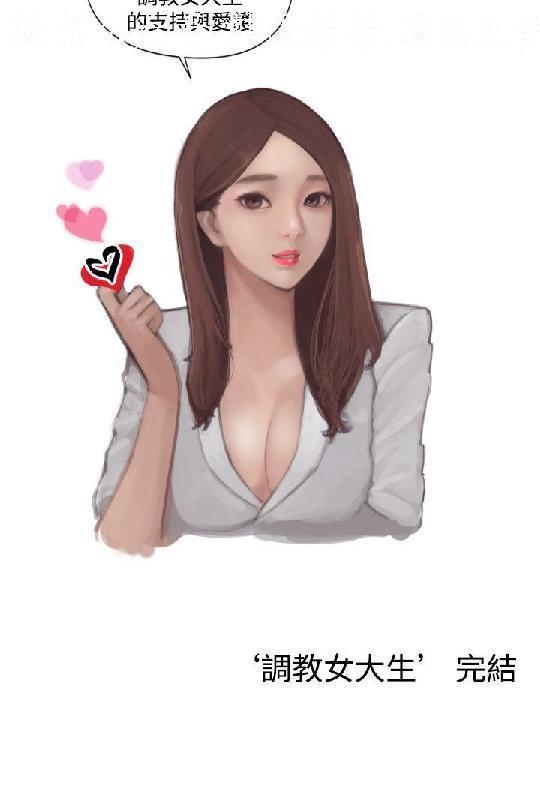 調教女大生【中文】