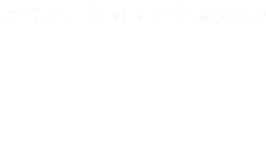 調教女大生【中文】