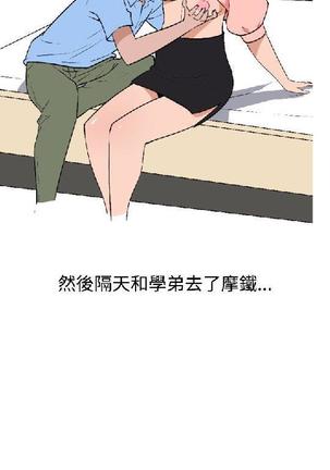 調教女大生【中文】 Page #67